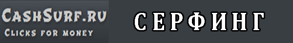 cashsurf.ru